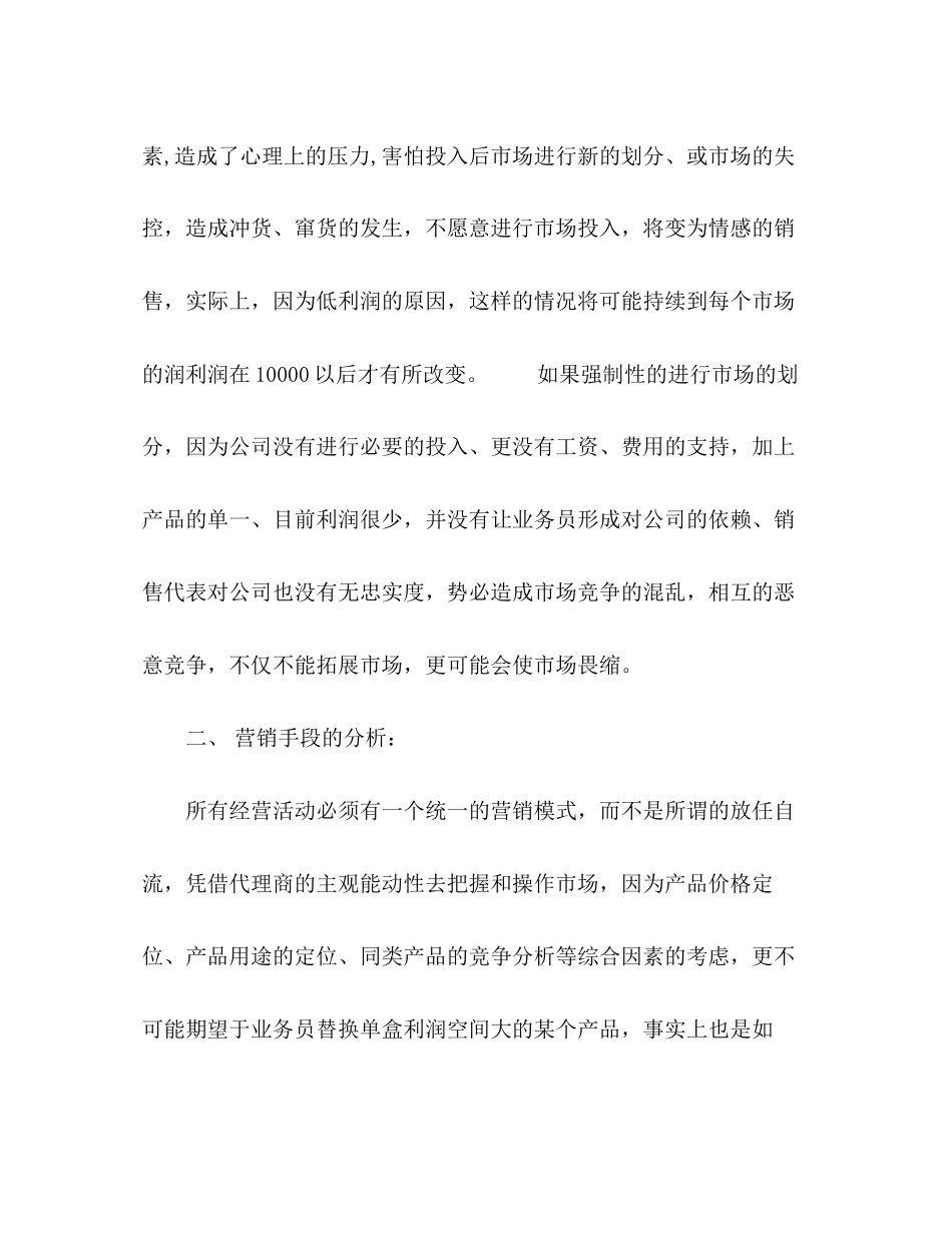 2023年医药销售工作计划4范文.docx_第2页