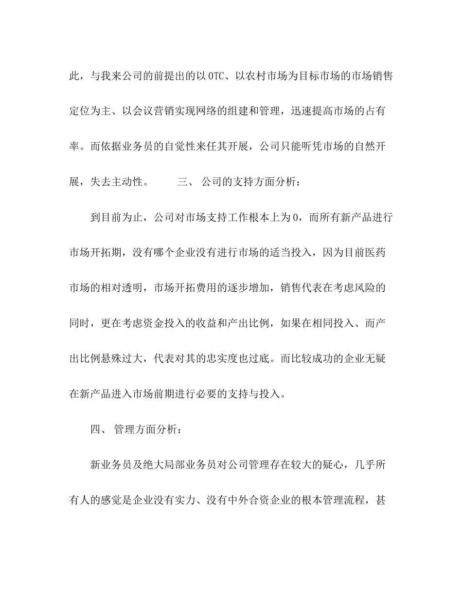 2023年医药销售工作计划4范文.docx_第3页