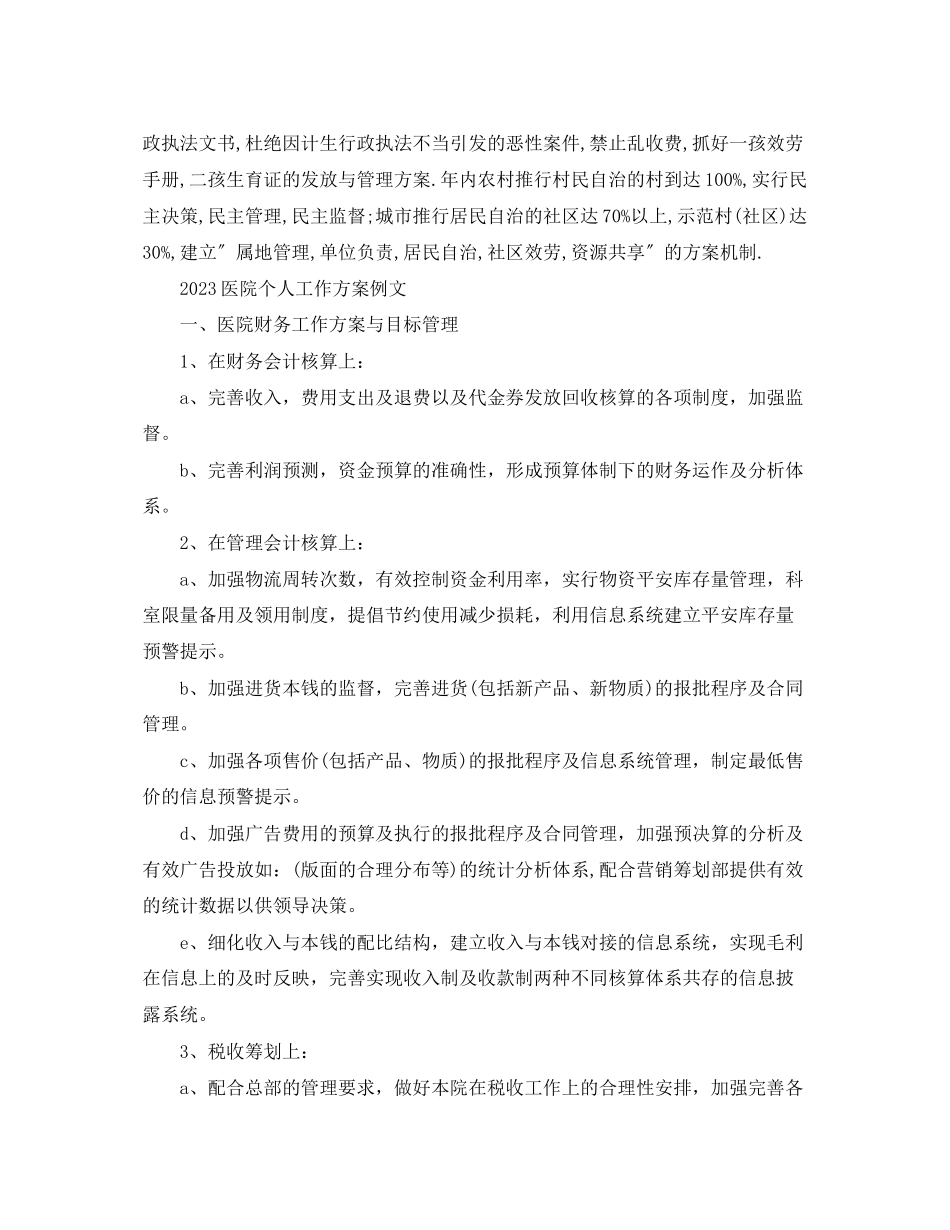 2023年医院个人工作计划模板范文.docx_第3页