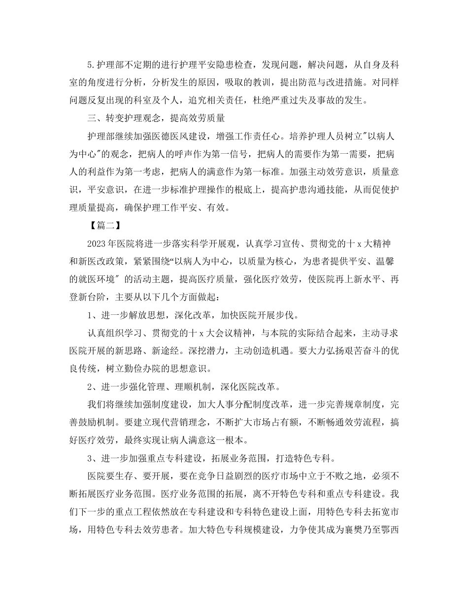 2023年医院住院部工作计划例文范文.docx_第2页