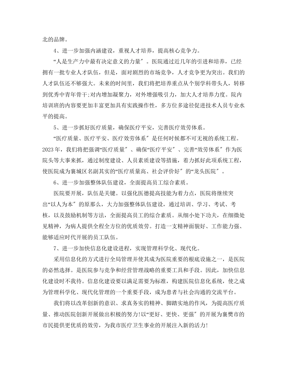 2023年医院住院部工作计划例文范文.docx_第3页