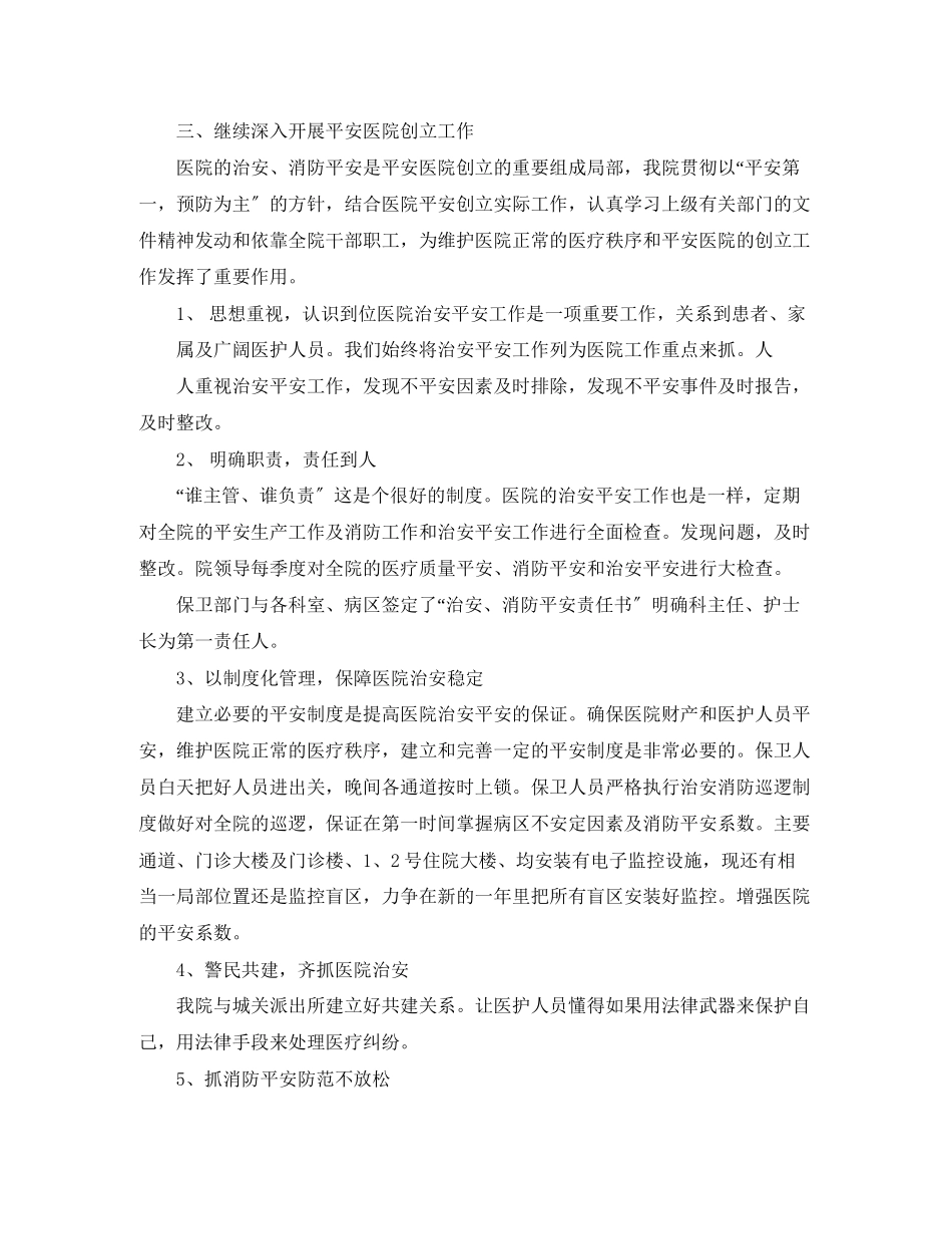 2023年医院保安工作计划范文.docx_第2页