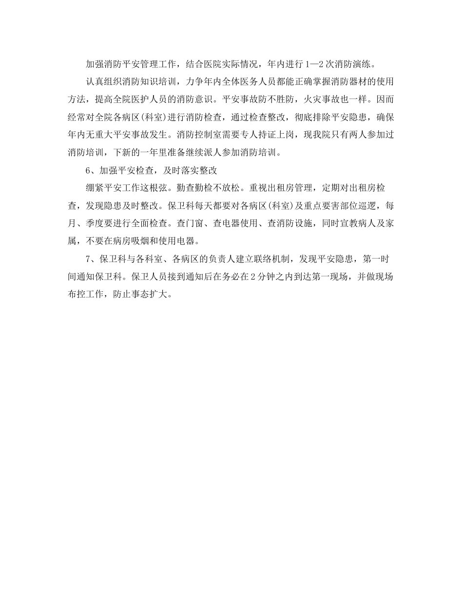 2023年医院保安工作计划范文.docx_第3页