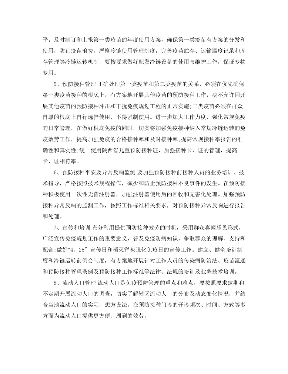 2023年医院免疫规划工作计划范文.docx_第3页