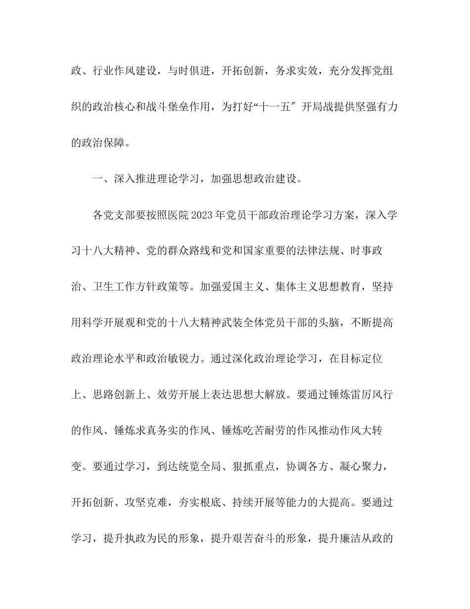 2023年医院党建工作计划22范文.docx_第2页