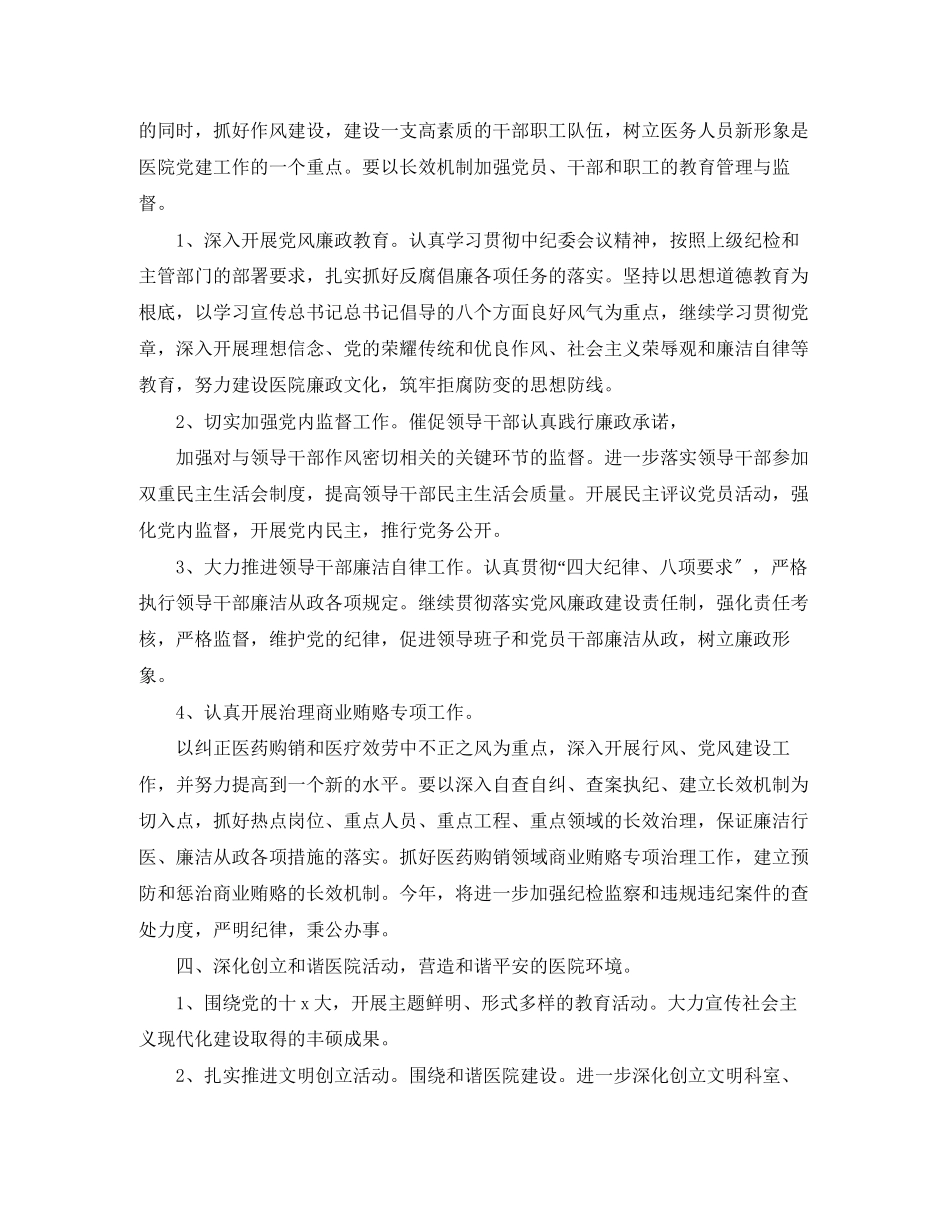 2023年医院党支部工作计划例文2范文.docx_第3页