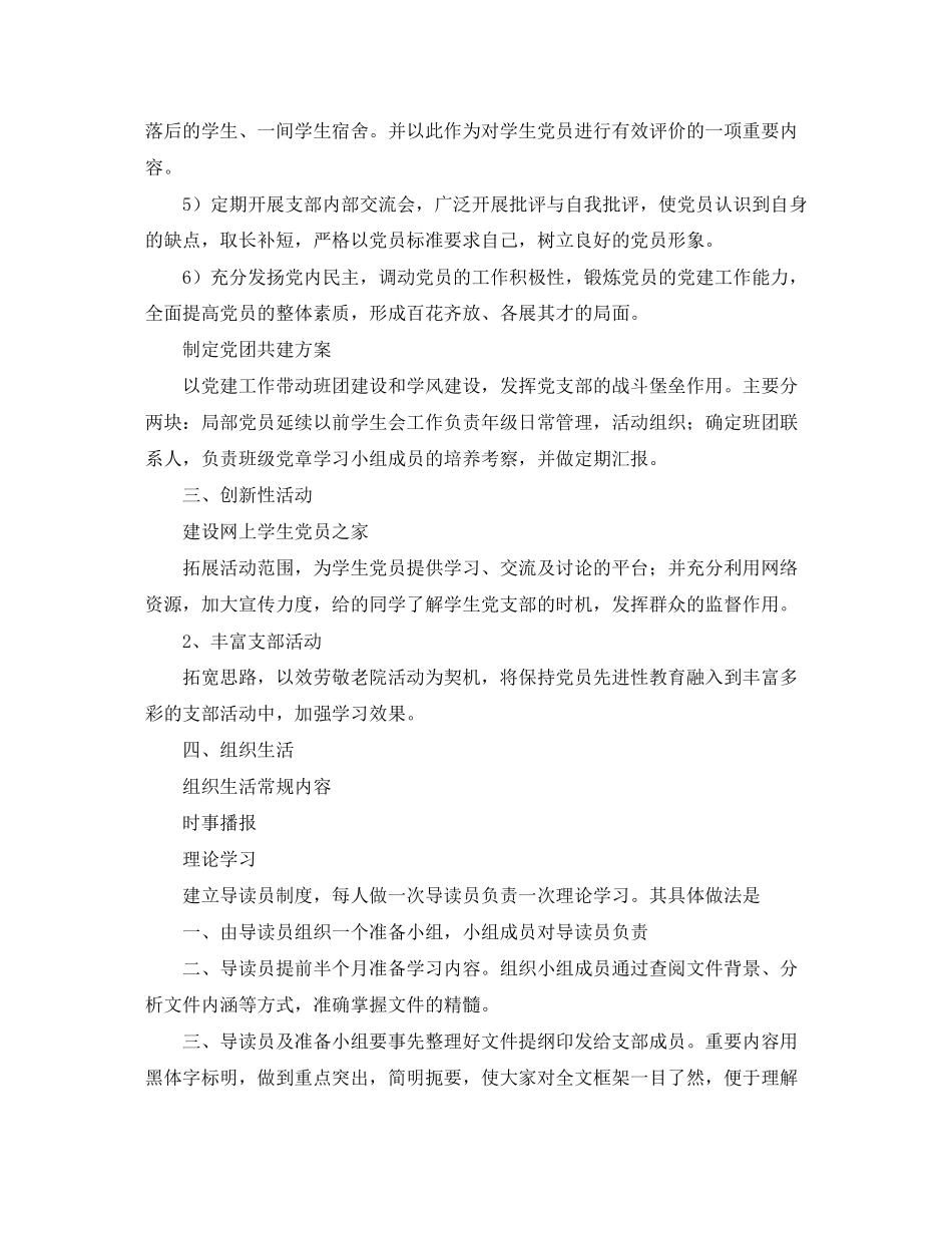 2023年医院党支部工作计划7范文.docx_第2页