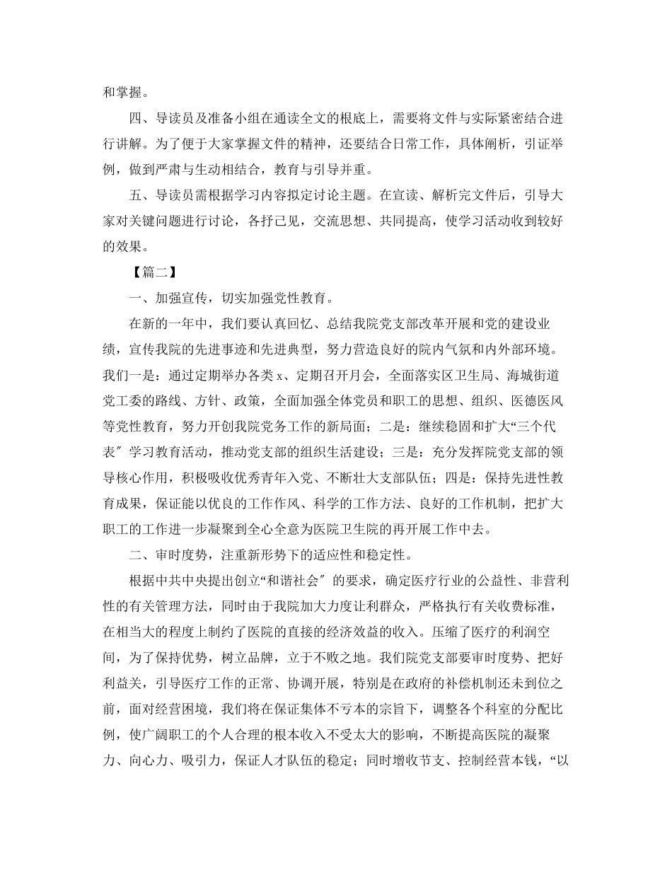 2023年医院党支部工作计划7范文.docx_第3页