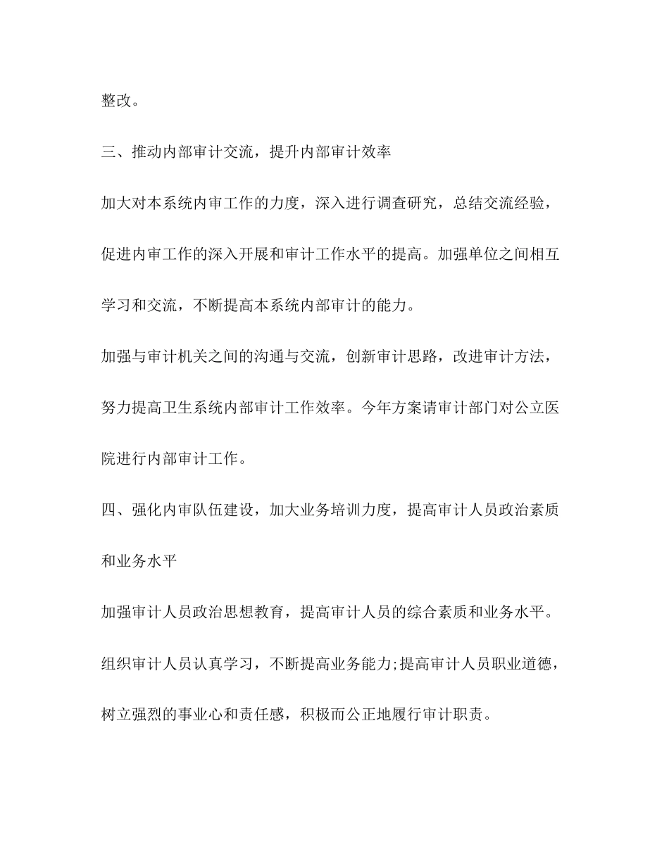 2023年医院内审工作计划范文.docx_第3页
