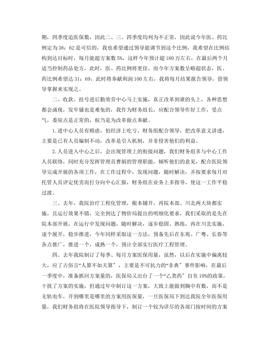 2023年医院出纳人员的工作计划范文.docx_第3页