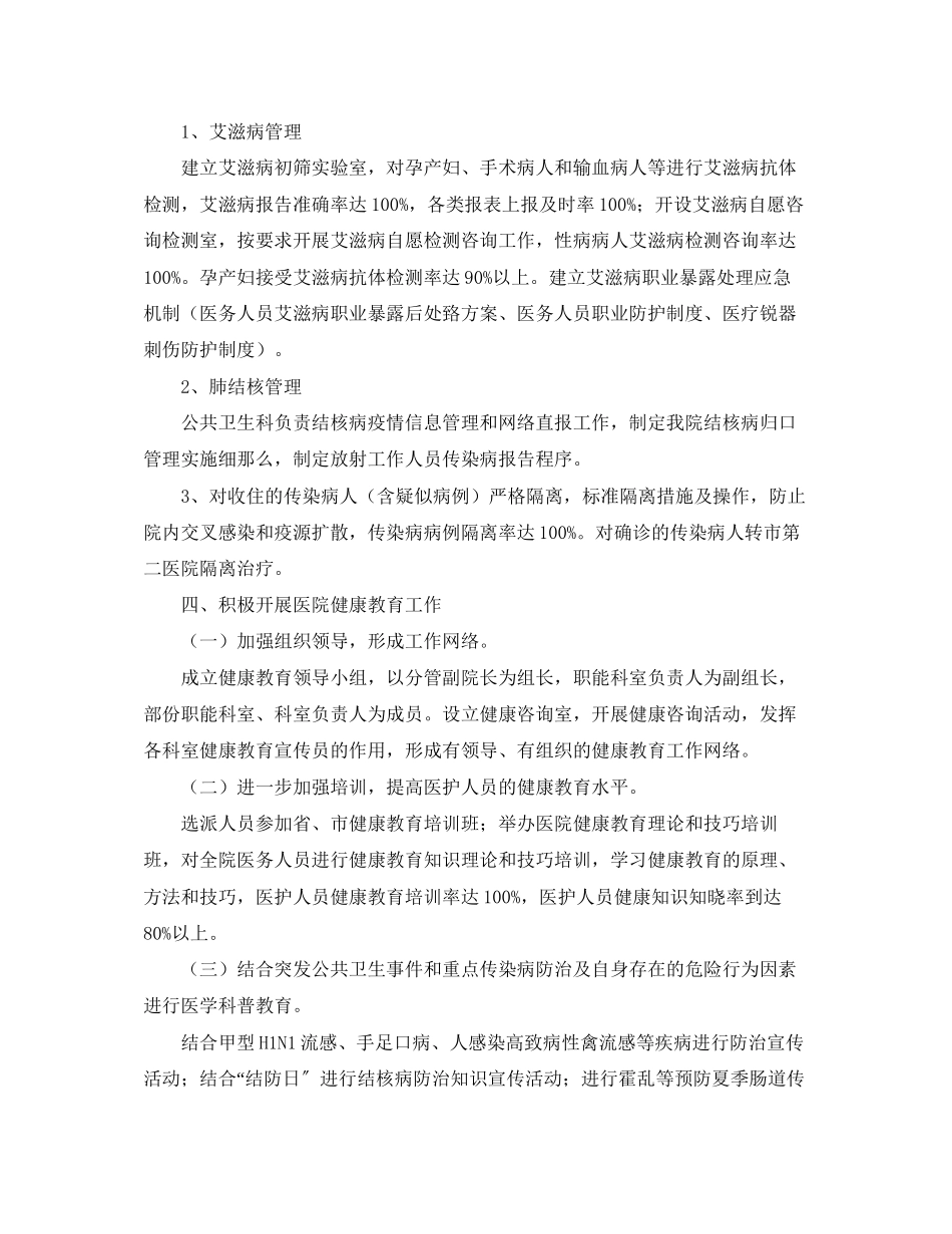 2023年医院创卫工作计划范文.docx_第2页