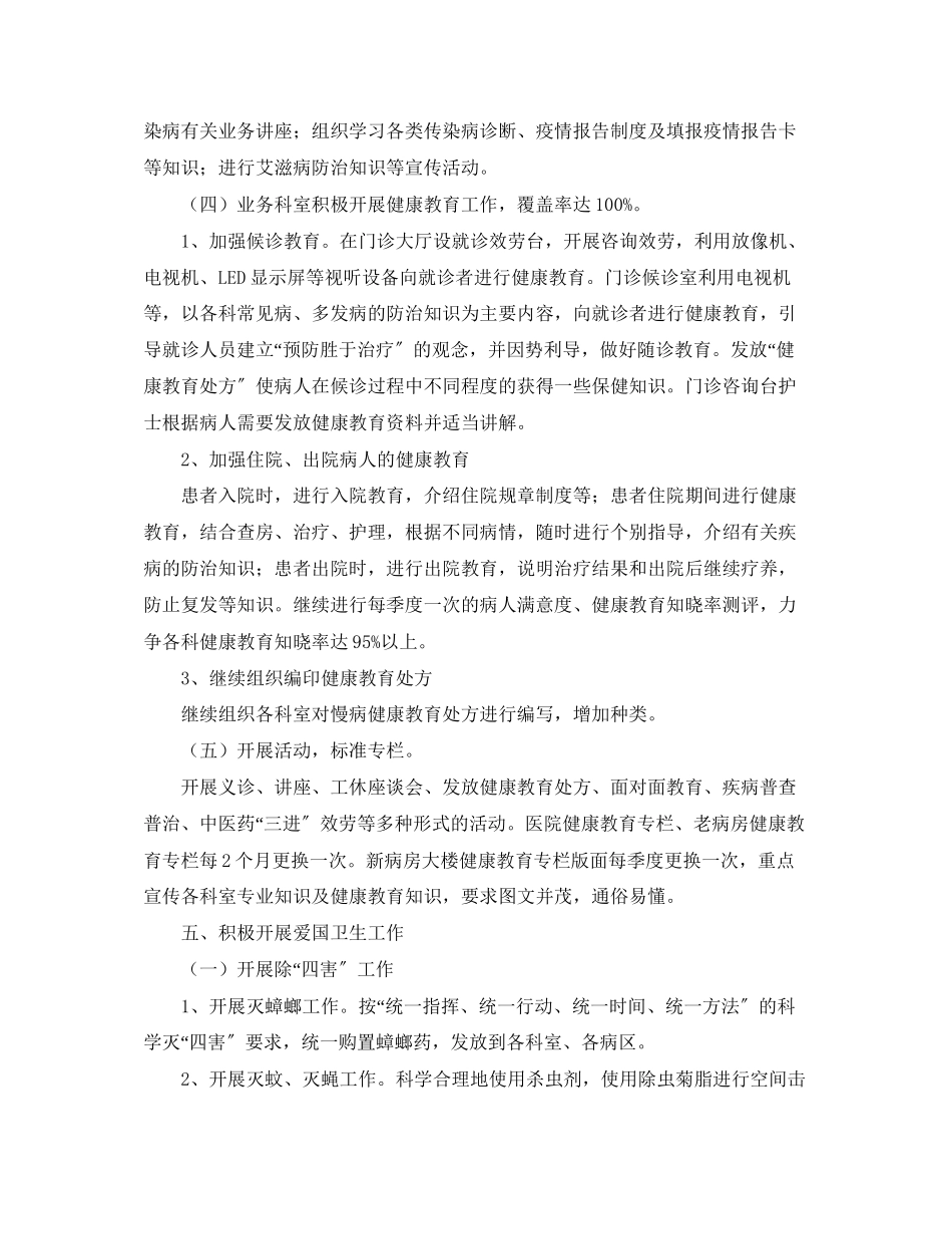 2023年医院创卫工作计划范文.docx_第3页