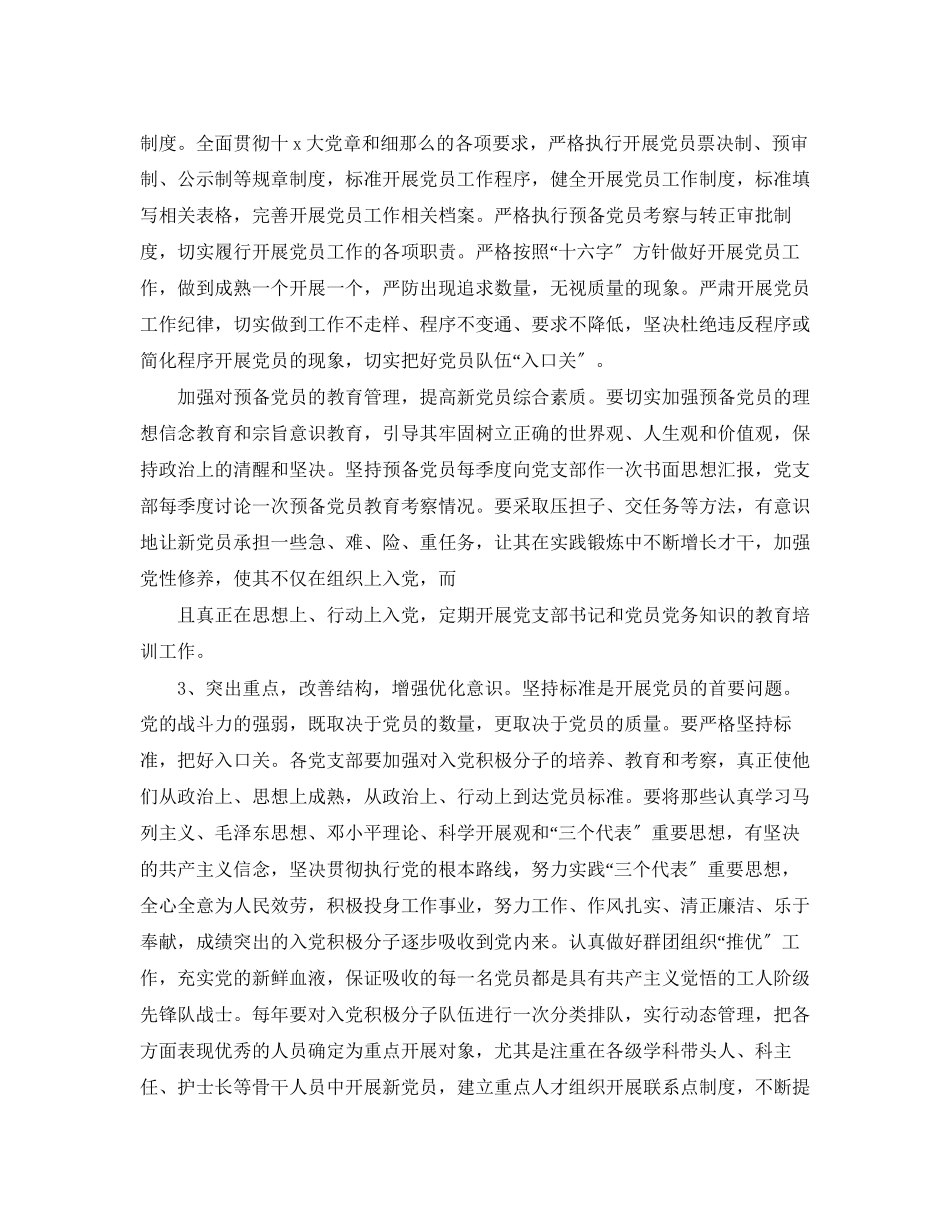 2023年医院发展党员工作计划2范文.docx_第2页