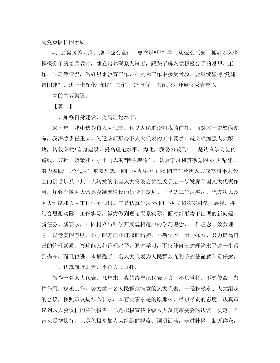 2023年医院发展党员工作计划2范文.docx_第3页