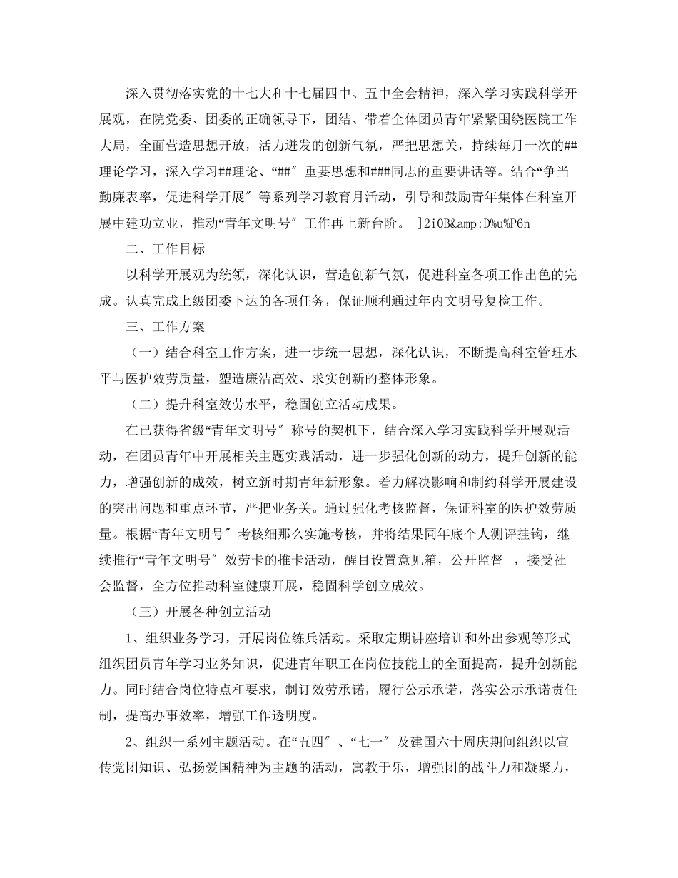 2023年医院团委工作计划2范文.docx_第2页