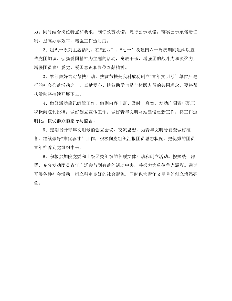 2023年医院团委工作计划格式范文.docx_第2页