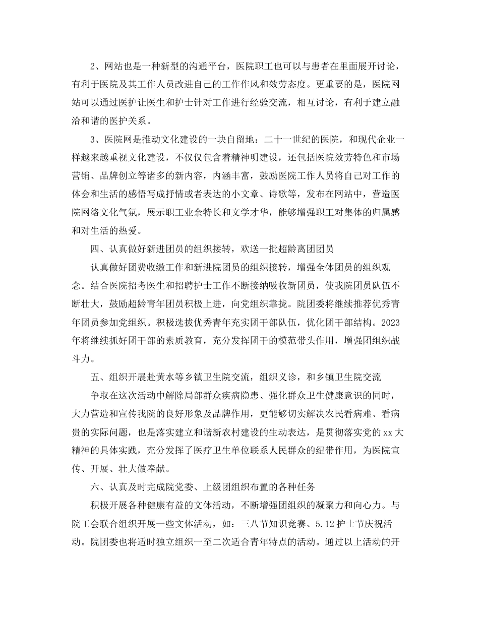 2023年医院团支部下半工作计划范文.docx_第2页