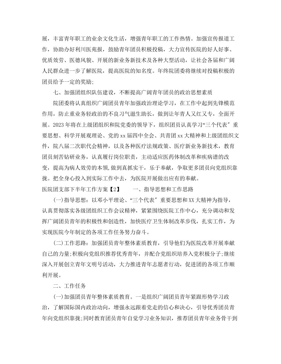 2023年医院团支部下半工作计划范文.docx_第3页