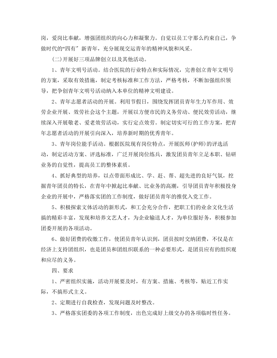 2023年医院团支部工作计划ppt模板范文.docx_第2页