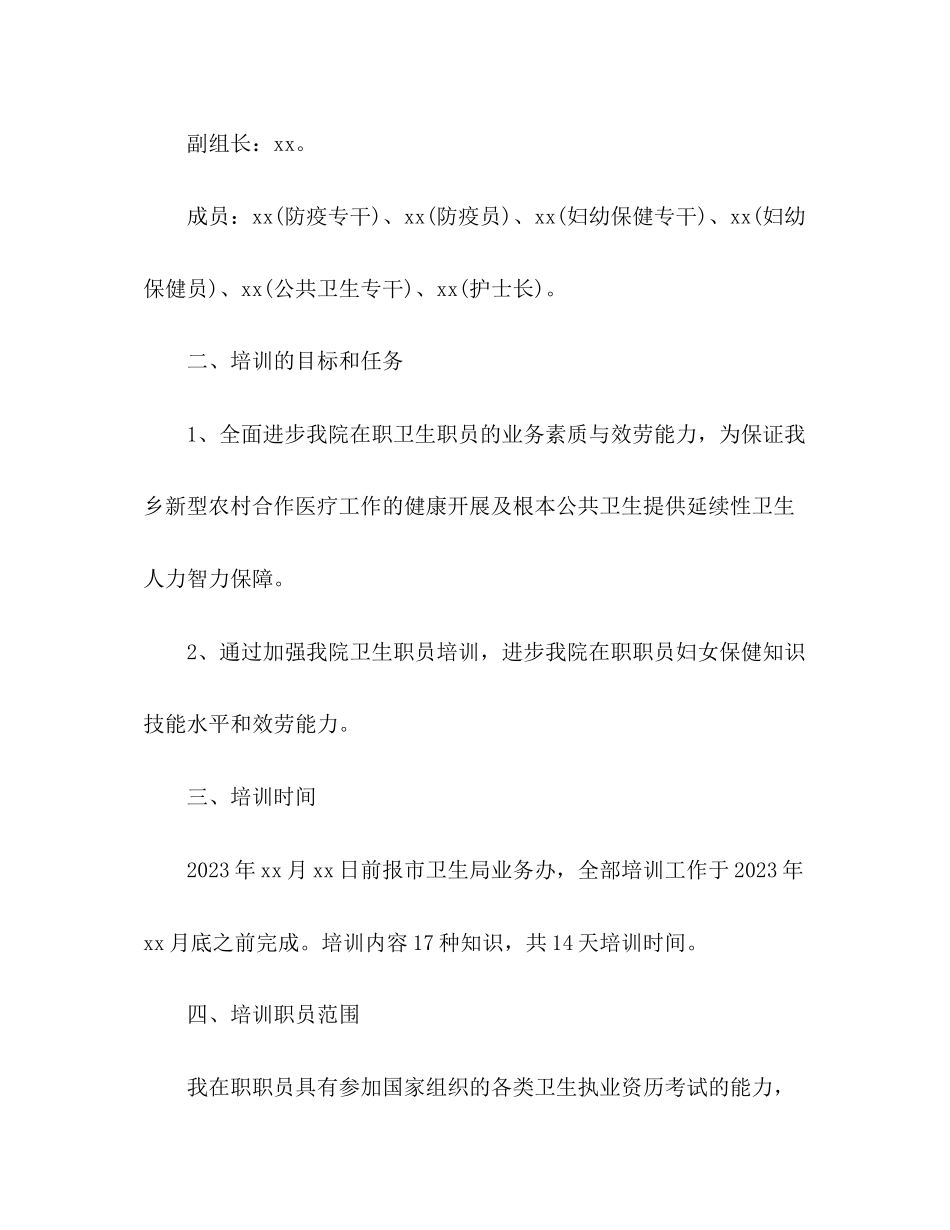 2023年医院培训工作计划方案字两篇范文.docx_第2页