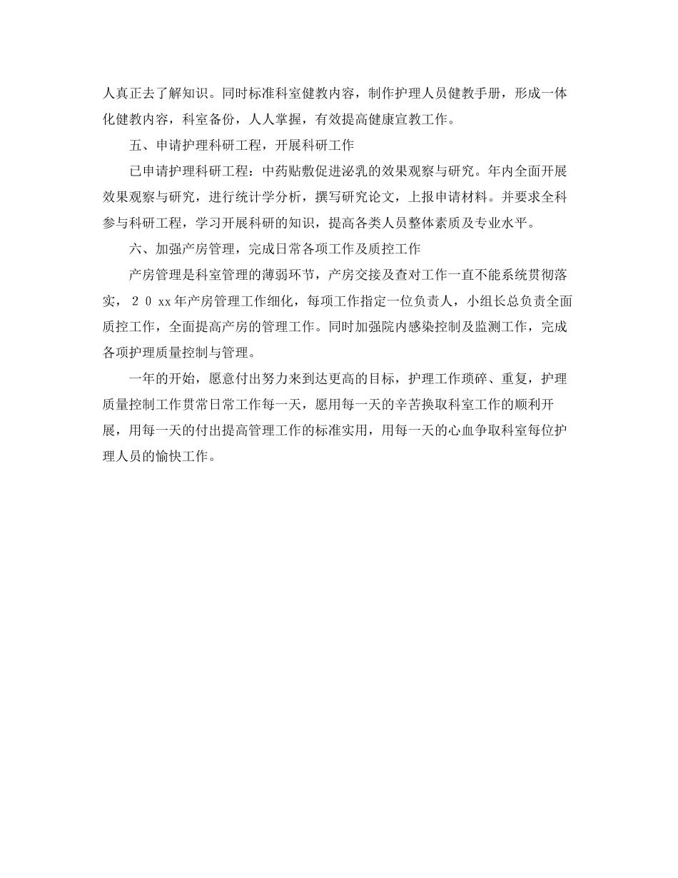 2023年医院妇产科的工作计划范文.docx_第2页