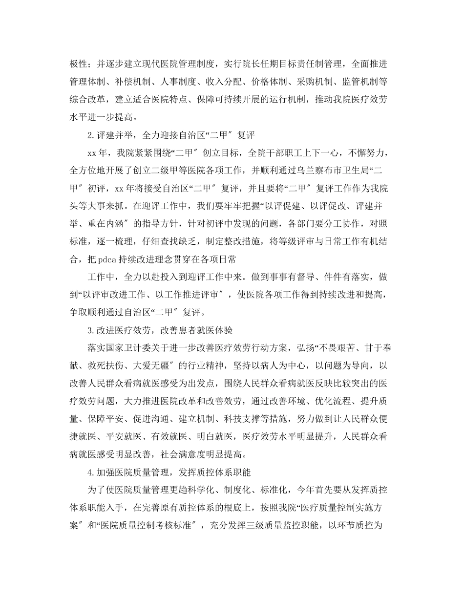 2023年医院客服工作计划优秀范本范文.docx_第2页