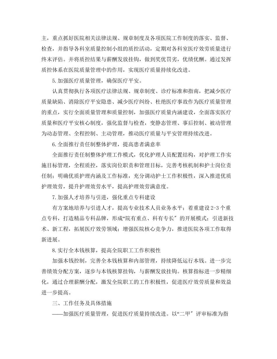 2023年医院客服工作计划优秀范本范文.docx_第3页