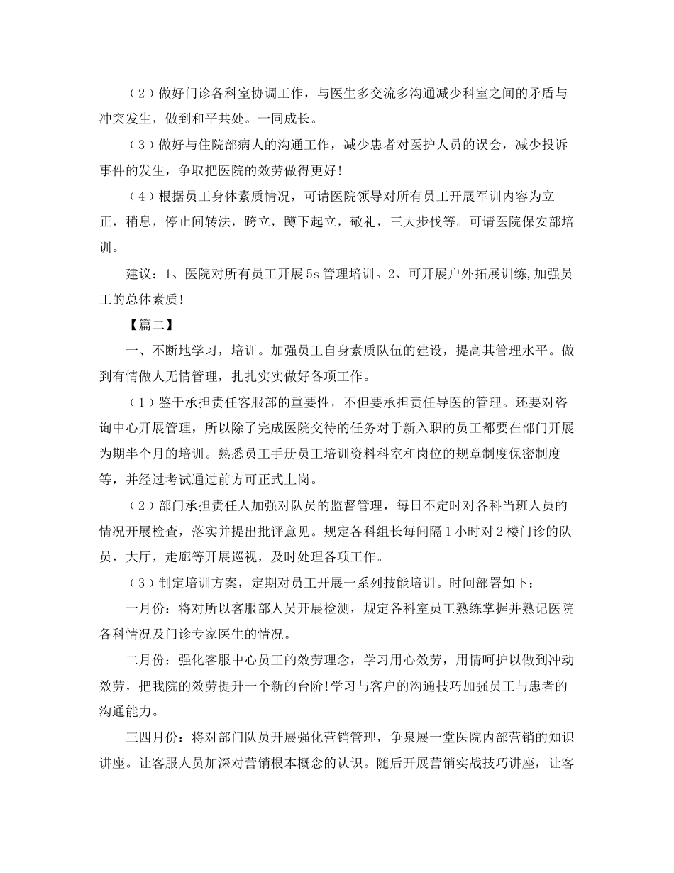 2023年医院客服部工作计划范例2范文.docx_第2页