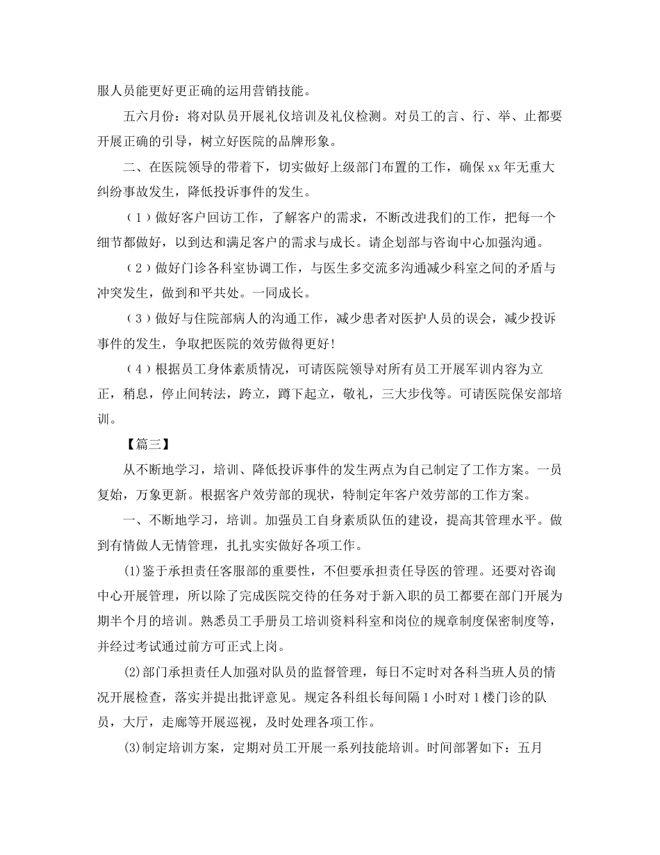 2023年医院客服部工作计划范例2范文.docx_第3页