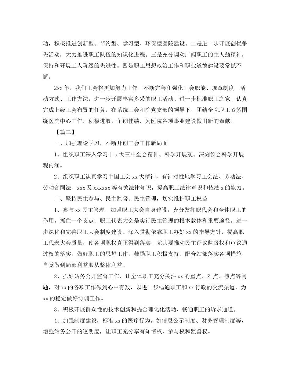 2023年医院工会工作计划4范文.docx_第2页