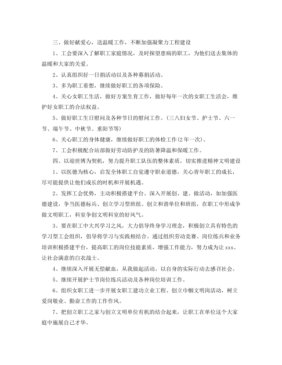 2023年医院工会工作计划4范文.docx_第3页