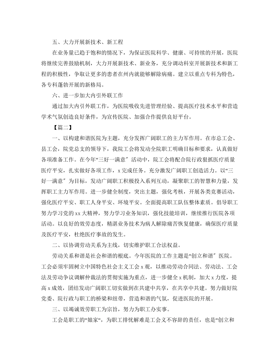 2023年医院工会工作计划9范文.docx_第2页