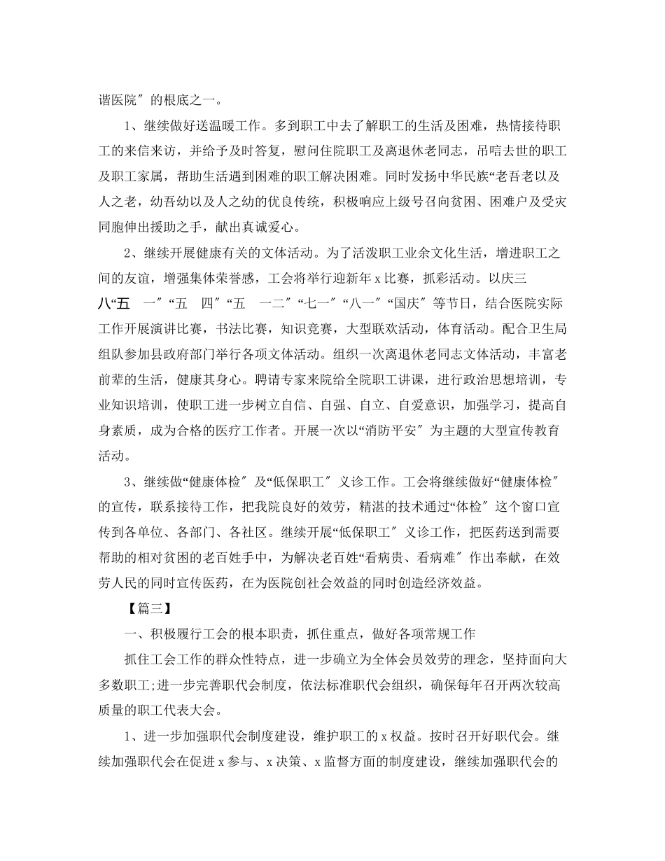 2023年医院工会工作计划9范文.docx_第3页