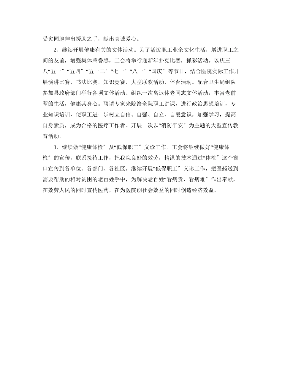 2023年医院工会工作计划例文范文.docx_第2页