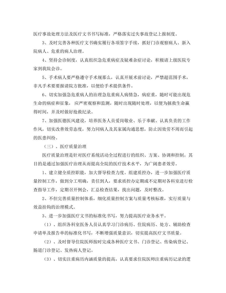 2023年医院工作计划1200字范文.docx_第2页