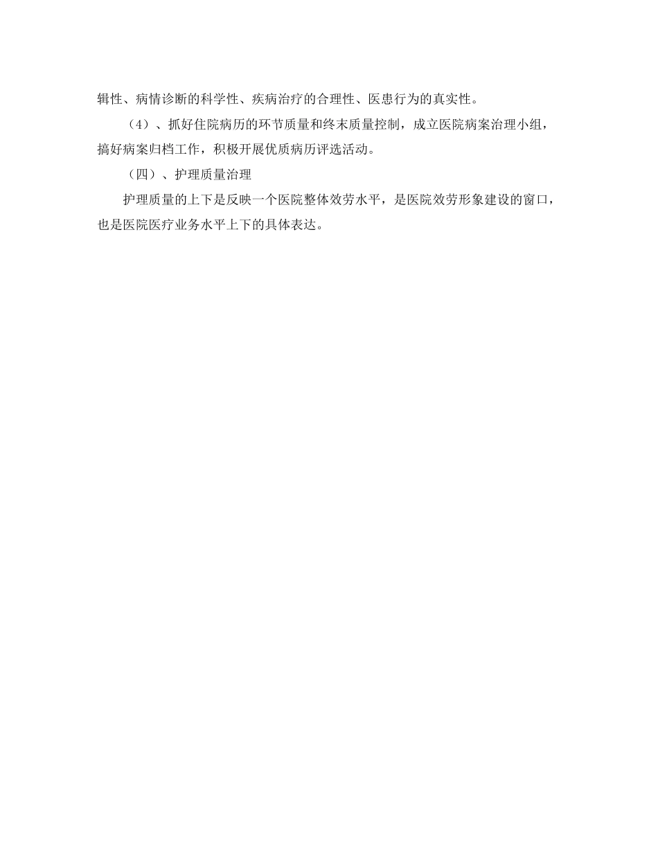 2023年医院工作计划1200字范文.docx_第3页