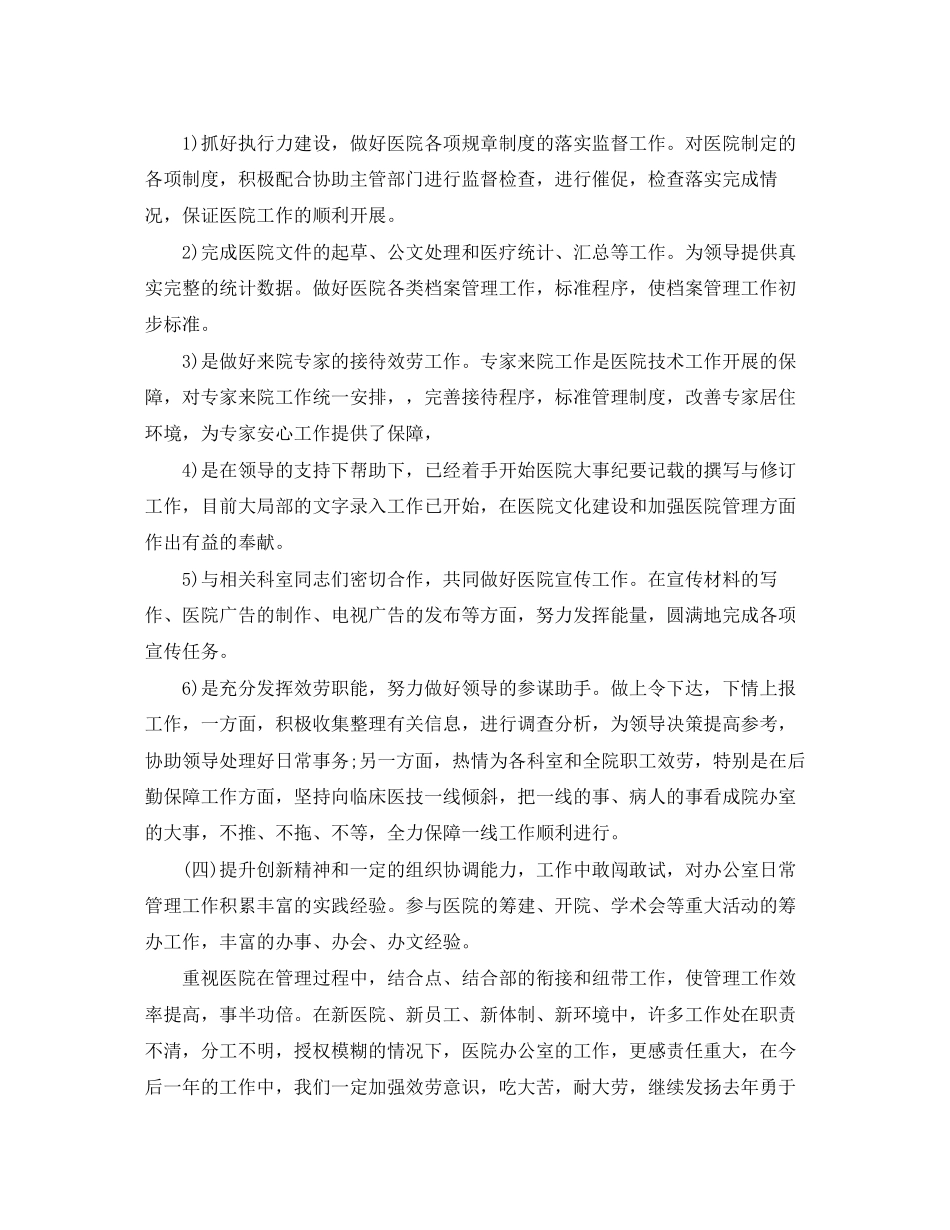 2023年医院工作计划精选五篇范文.docx_第2页