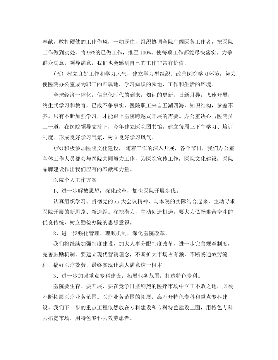2023年医院工作计划精选五篇范文.docx_第3页