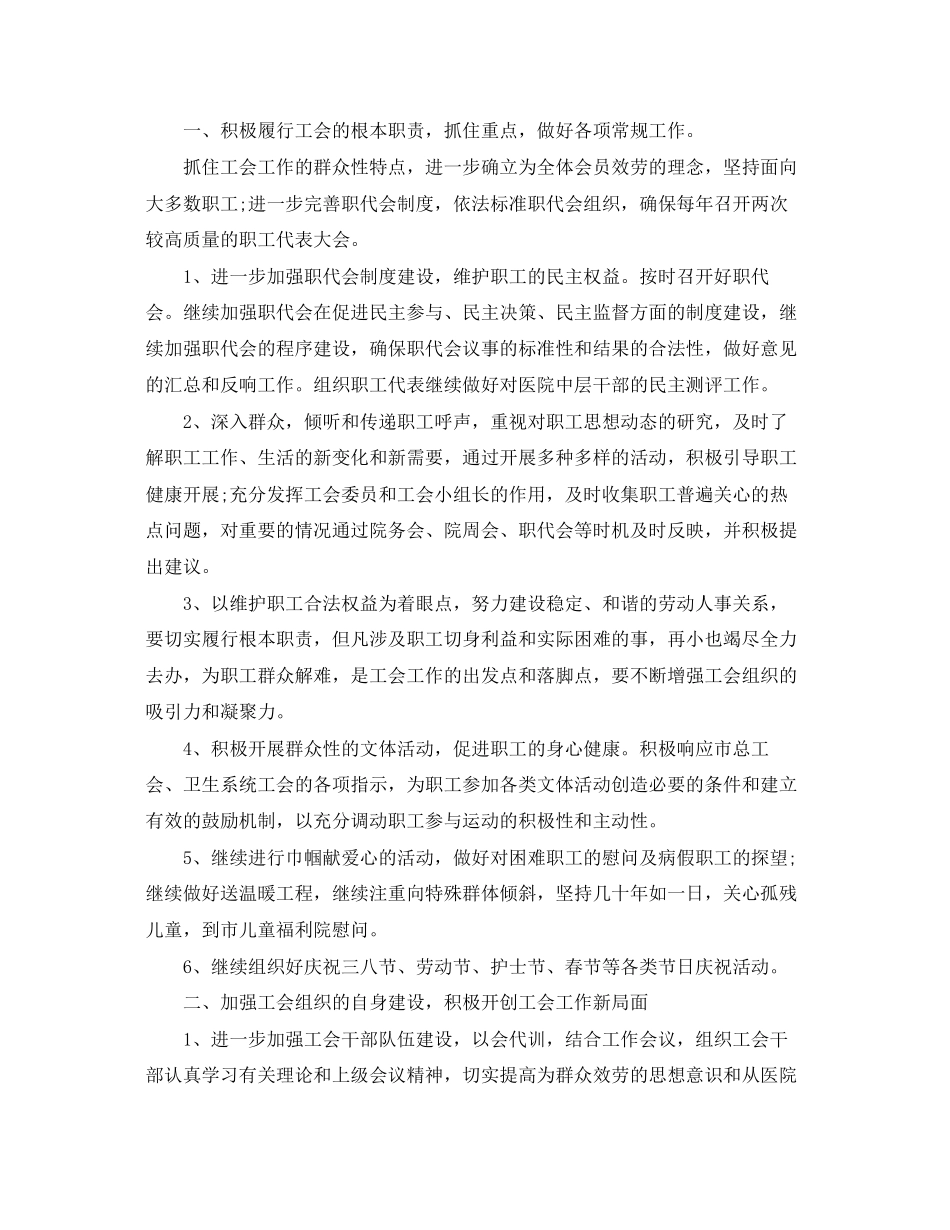 2023年医院工作计划模板2范文.docx_第3页