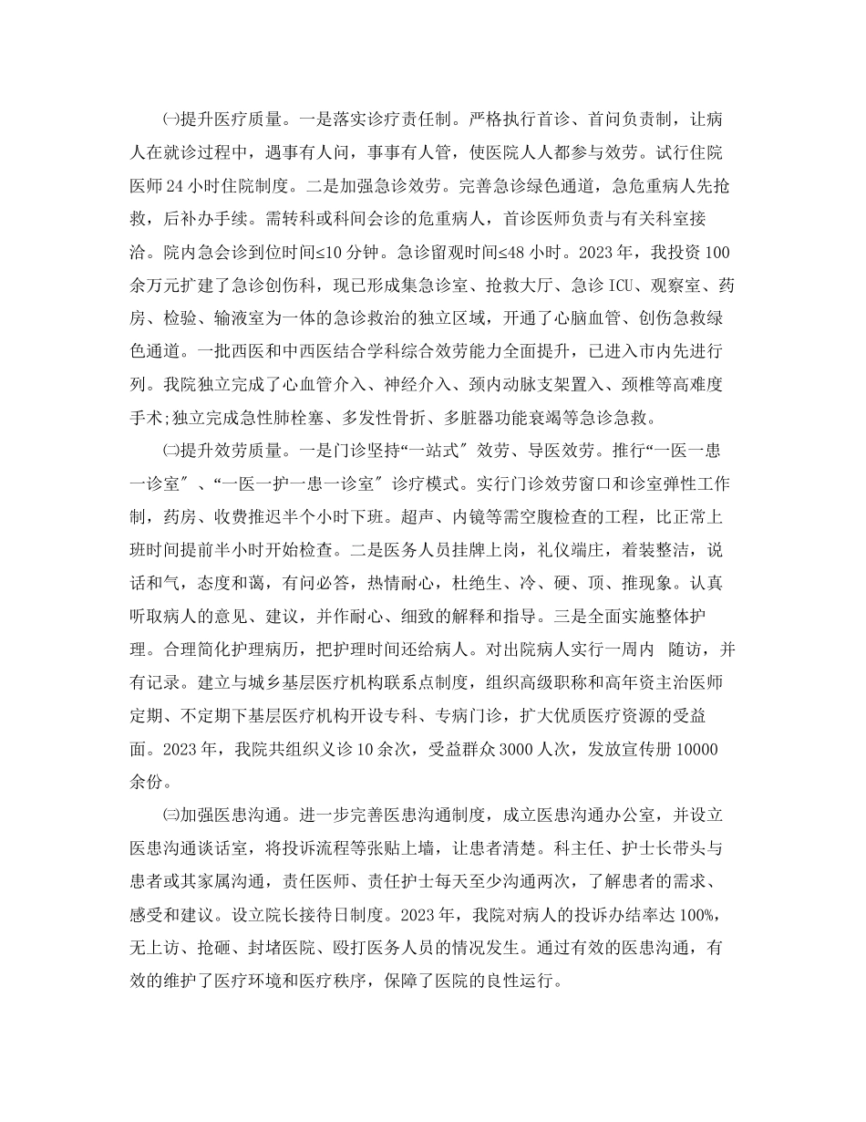 2023年医院平安创建工作计划范文.docx_第2页