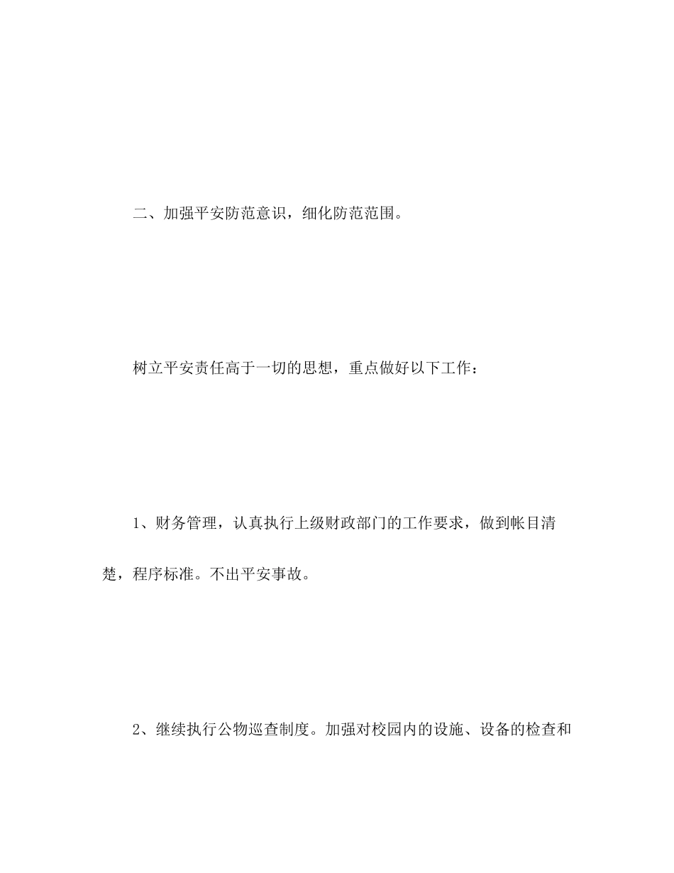 2023年医院总务科工作计划2范文.docx_第3页