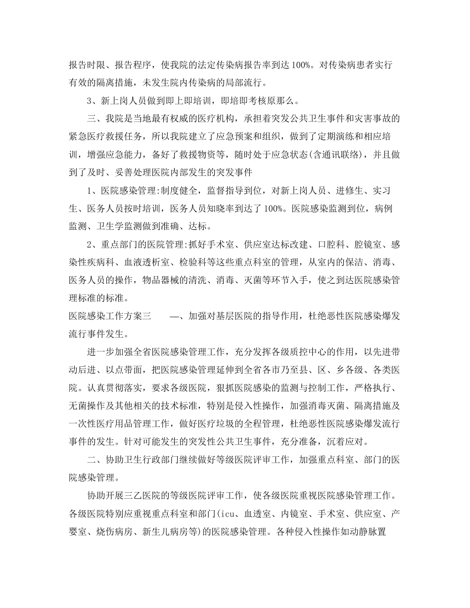 2023年医院感染工作计划4篇范文.docx_第2页