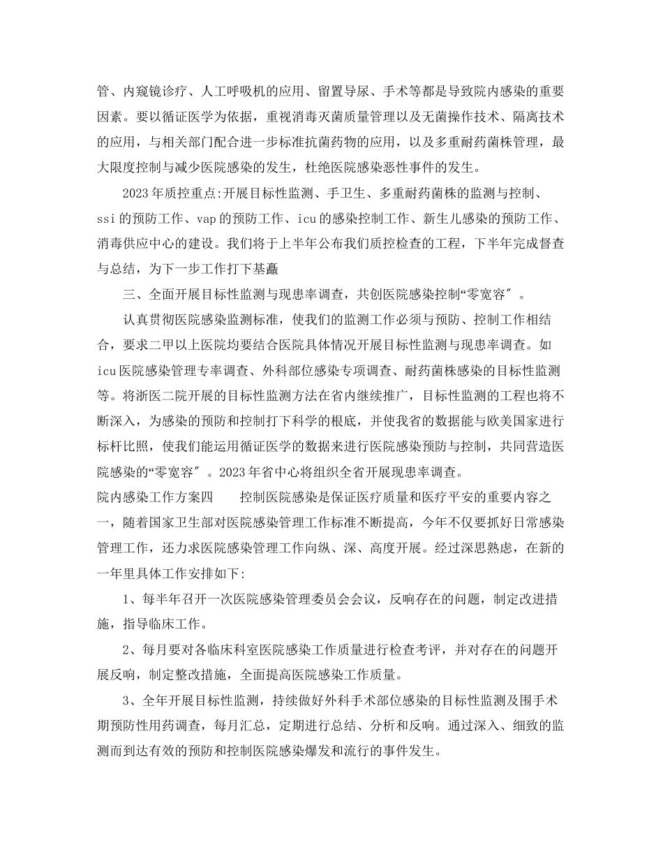 2023年医院感染工作计划4篇范文.docx_第3页