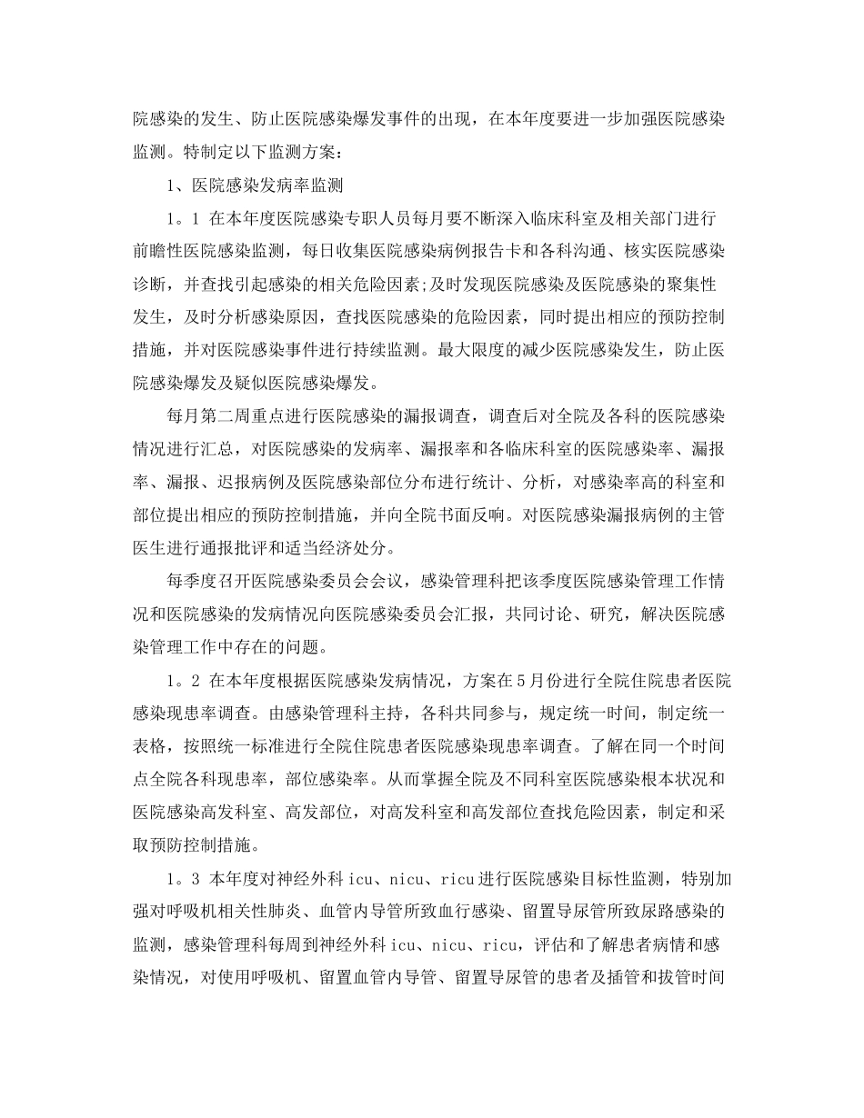 2023年医院感染管理工作计划4范文.docx_第2页