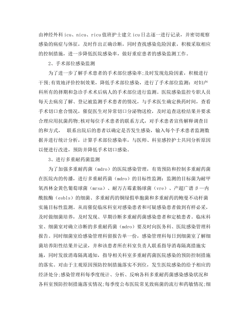 2023年医院感染管理工作计划4范文.docx_第3页