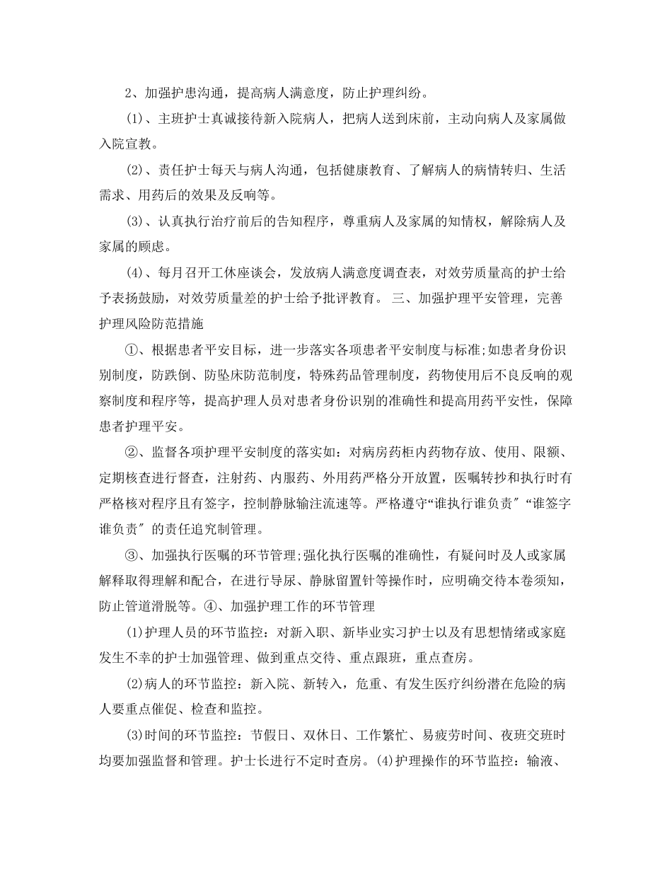 2023年医院护士个人工作计划精选5篇范文.docx_第2页