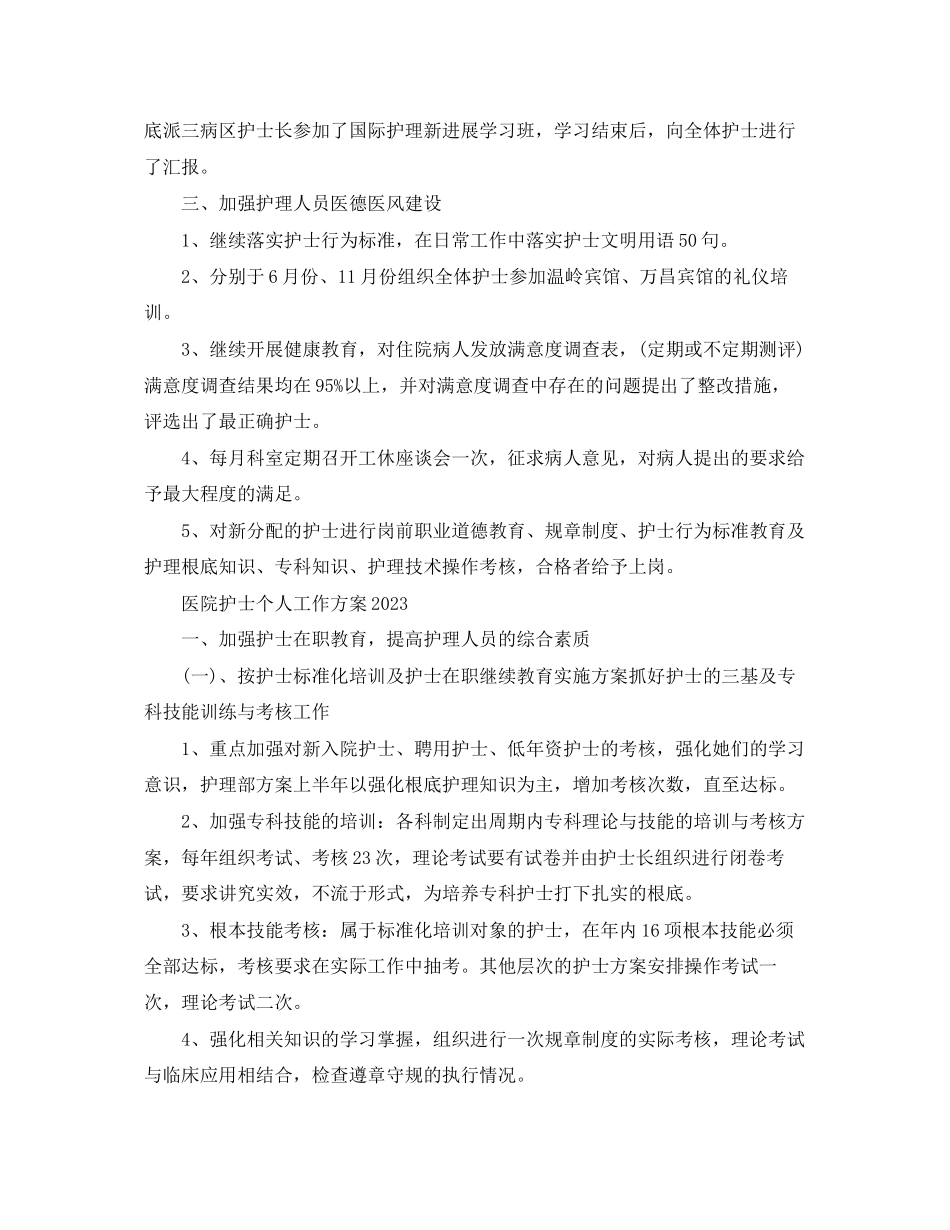 2023年医院护士个人工作计划3范文.docx_第2页