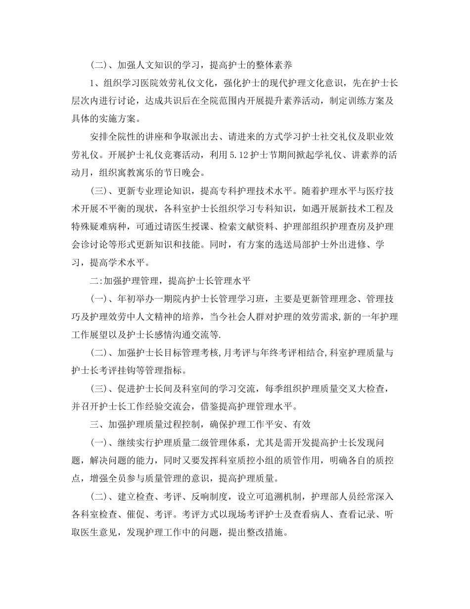 2023年医院护士个人工作计划3范文.docx_第3页