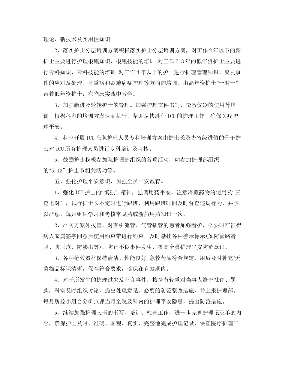 2023年医院护士长的个人工作计划精选5篇范文.docx_第2页