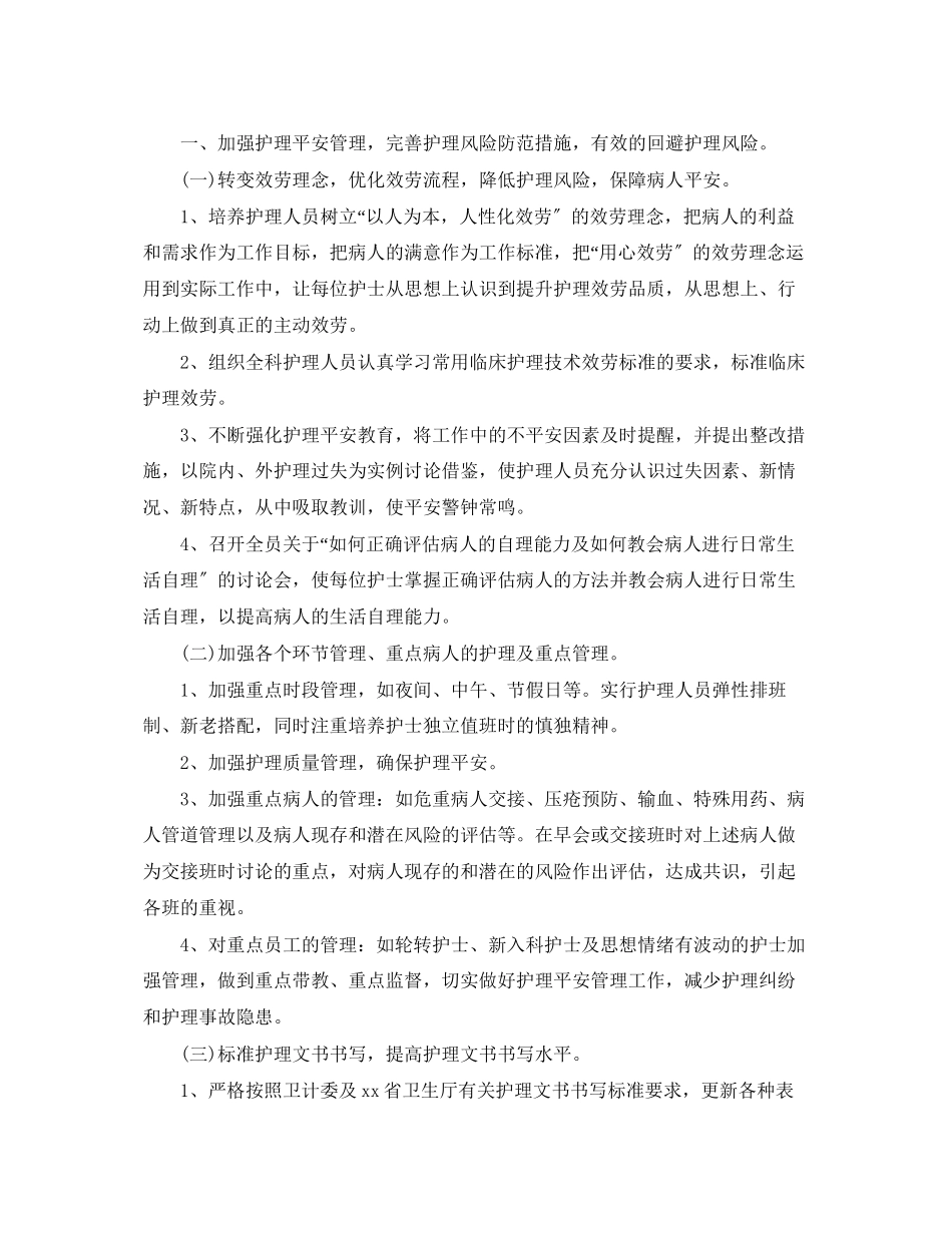 2023年医院护理人员的个人工作计划范文.docx_第3页